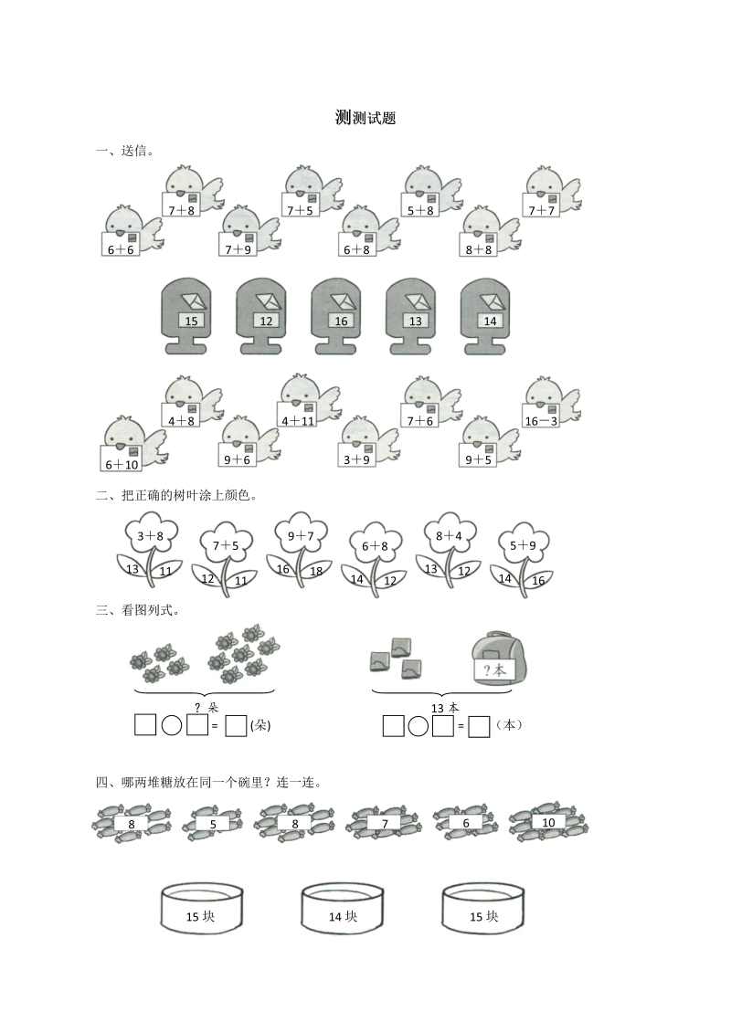 一年级数学上册8-20测试题