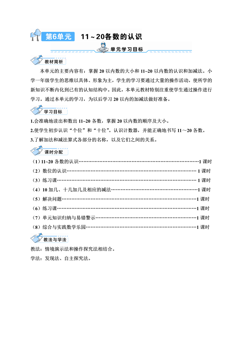 一年级数学上册1. 11-20各数的认识导学案