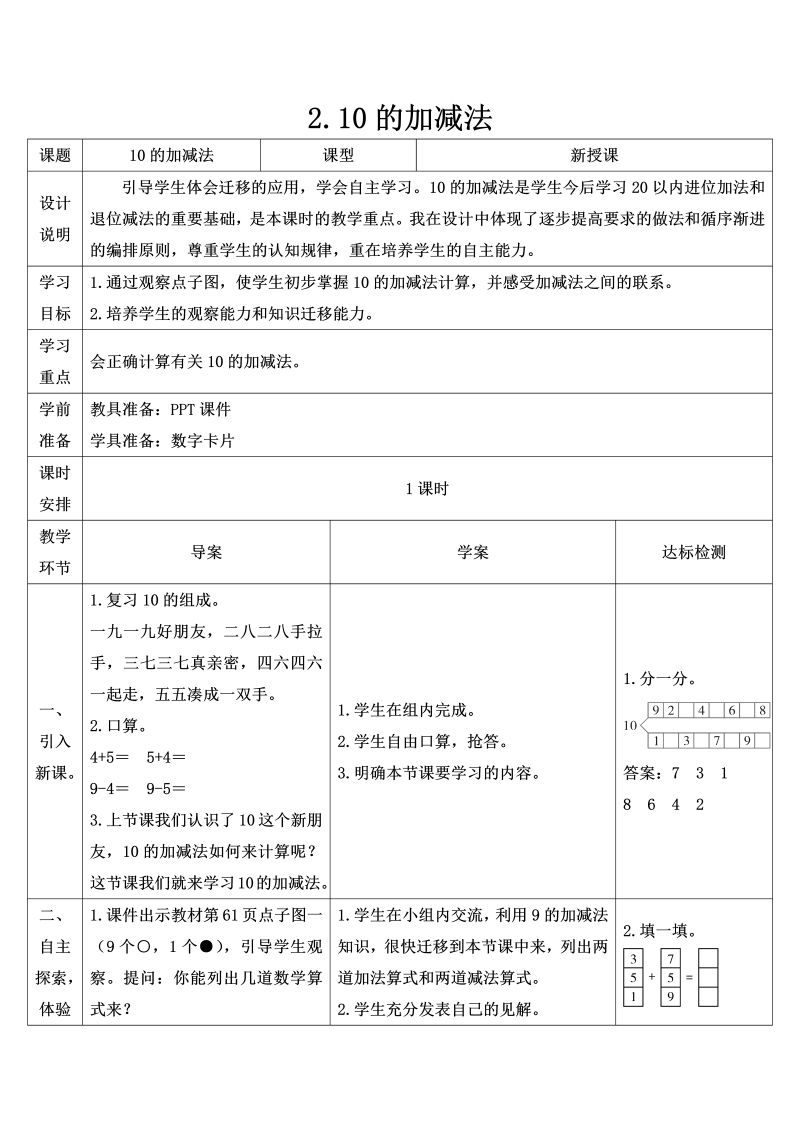 一年级数学上册2.10的加减法导学案