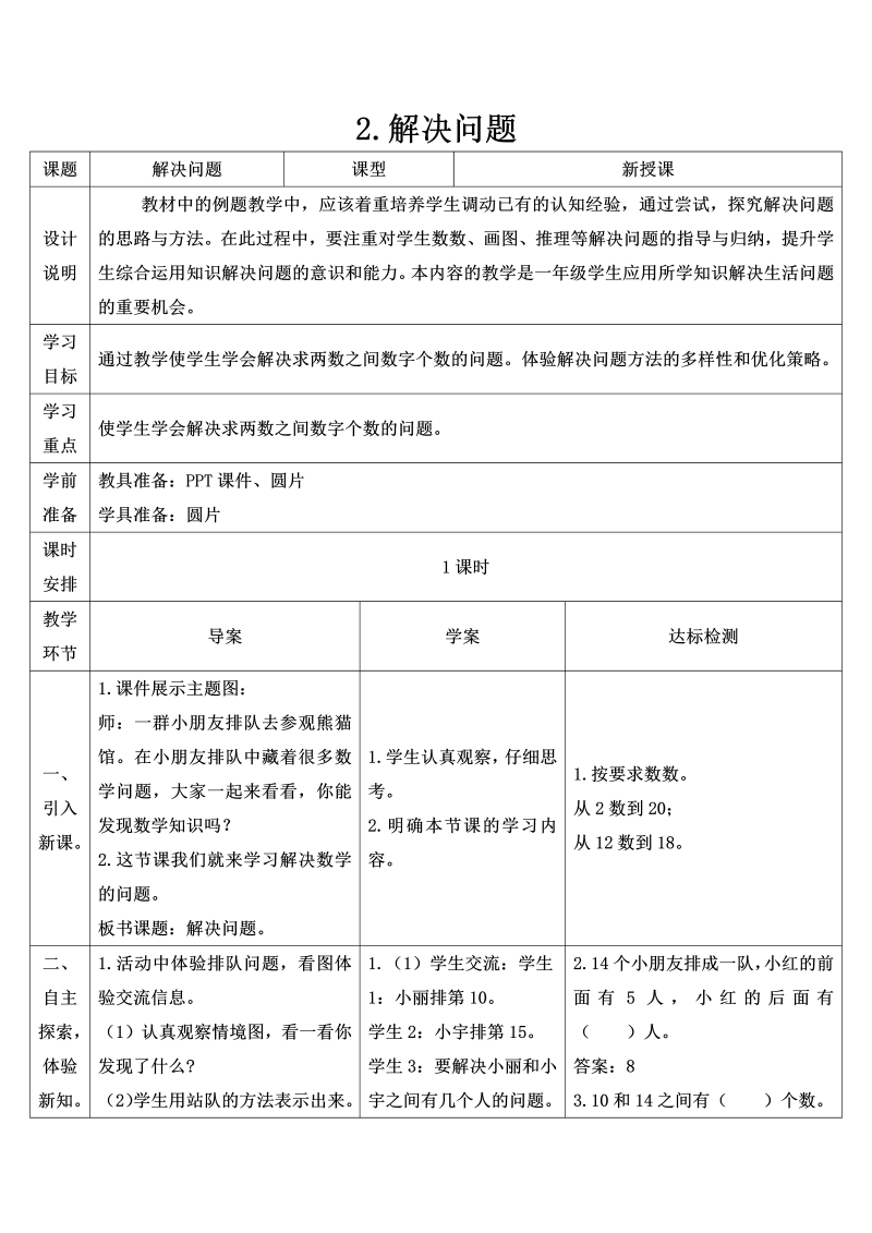 一年级数学上册2.解决问题11-20加减导学案