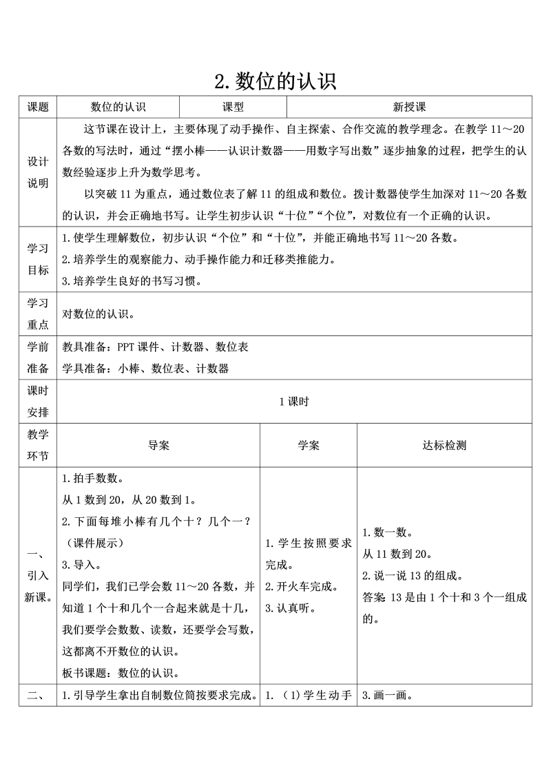 一年级数学上册2. 数位的认识导学案