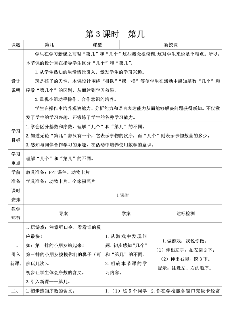 一年级数学上册第3课时 第几导学案