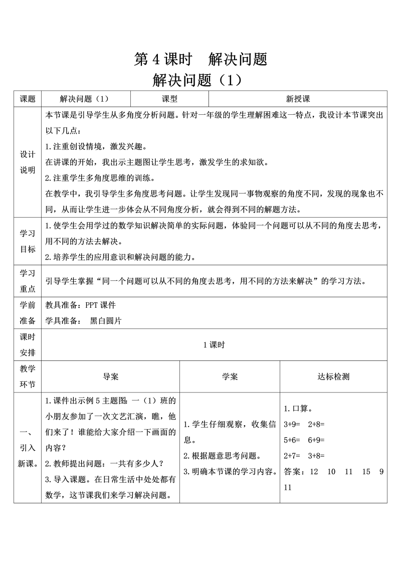 一年级数学上册解决问题（1）20以内加减法导学案