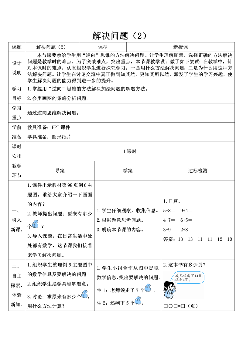 一年级数学上册解决问题（2）20以内加减法导学案