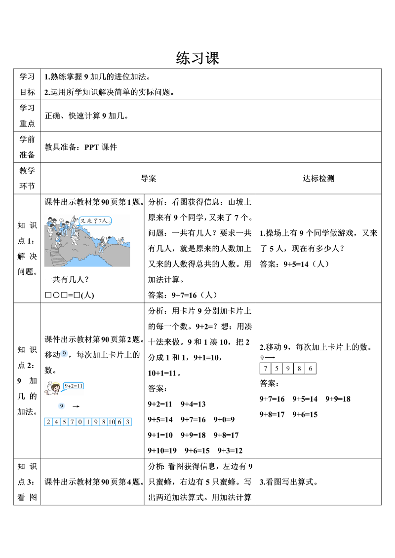 一年级数学上册练习课（第1课时）20以内加减法导学案