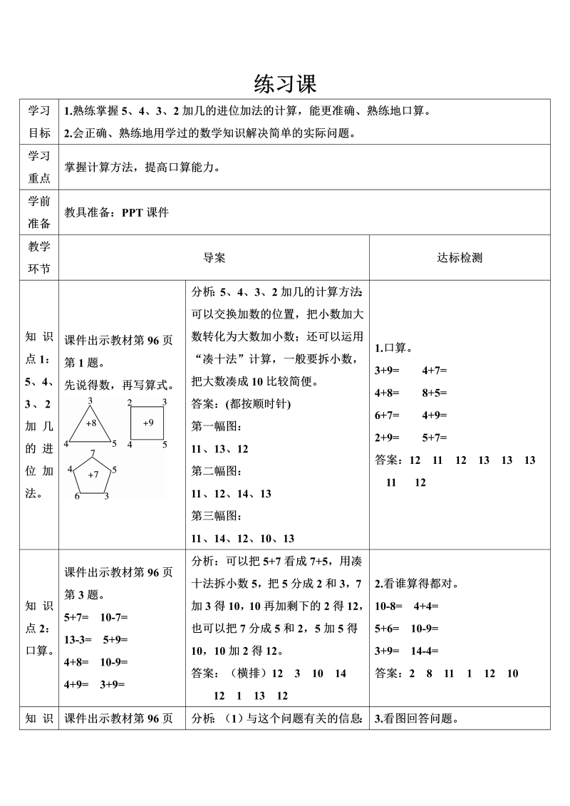 一年级数学上册练习课（第3课时）20以内加减法导学案