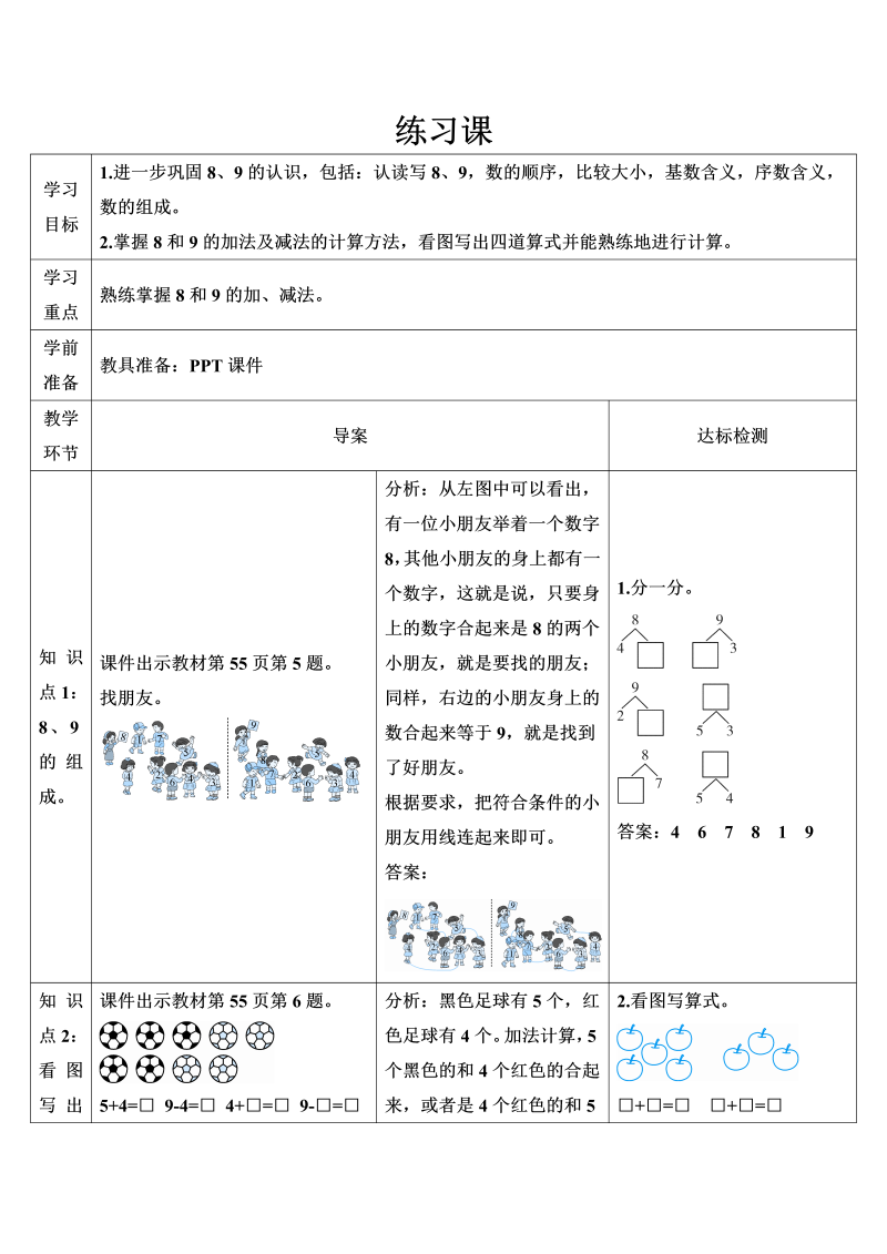 一年级数学上册练习课（第4-5课时）6-10的认识和加减导学案