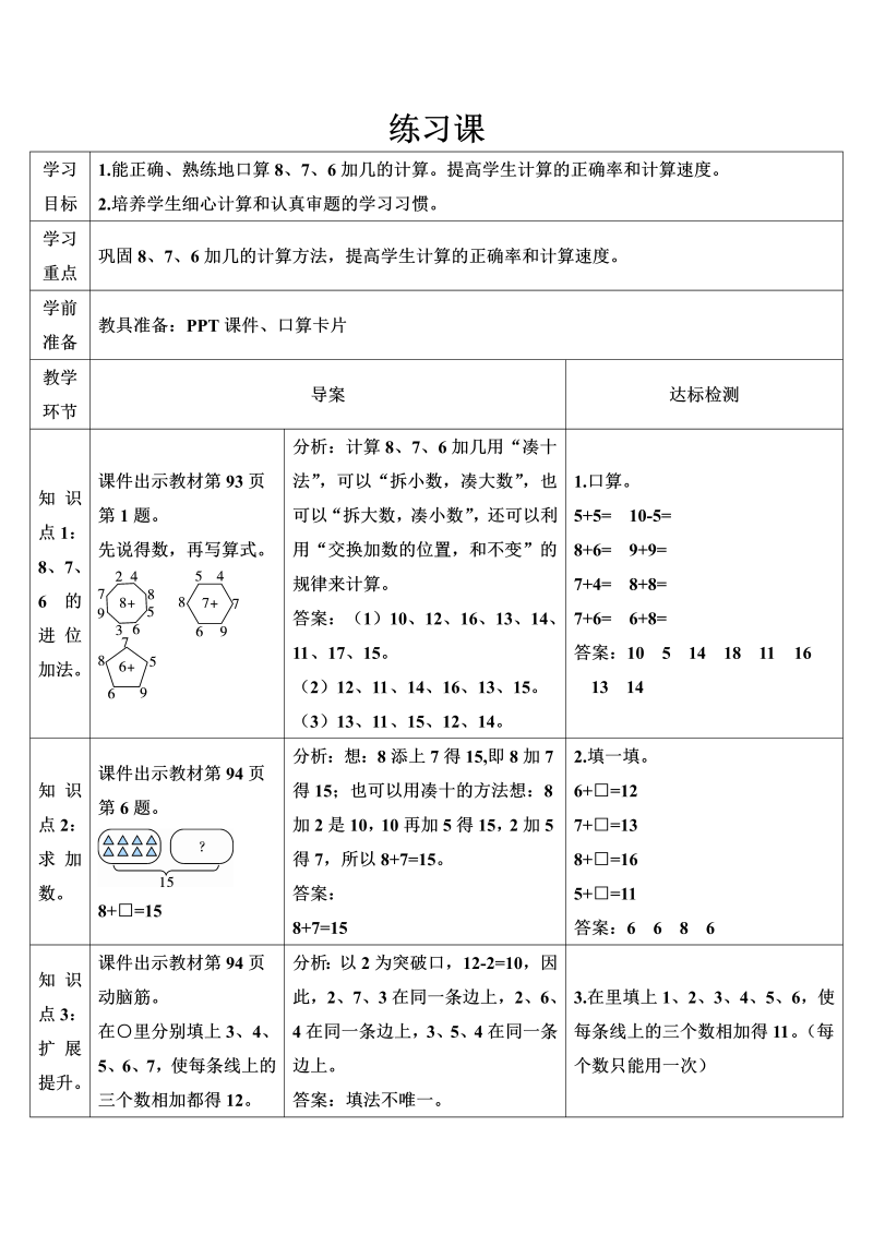 一年级数学上册练习课8.7.6加几导学案