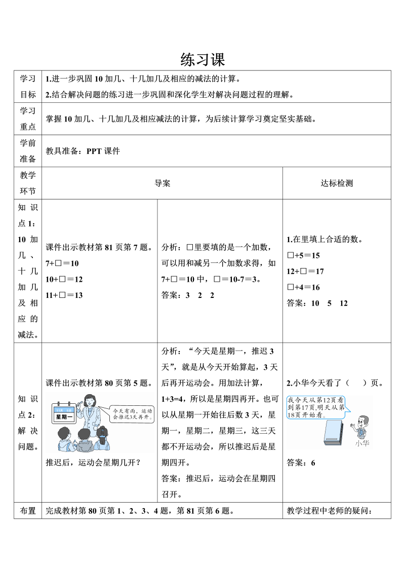 一年级数学上册练习课11-20的加减导学案