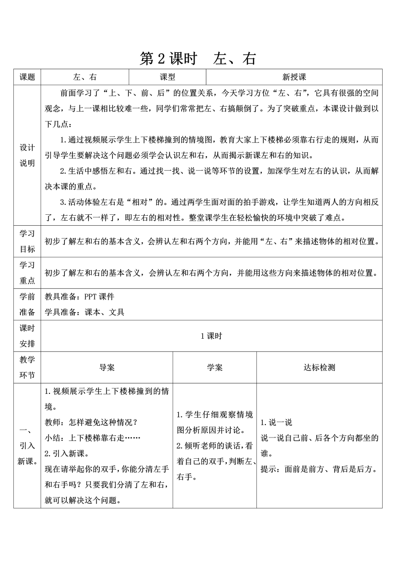 一年级数学上册位置单元复习提升1 (3)导学案