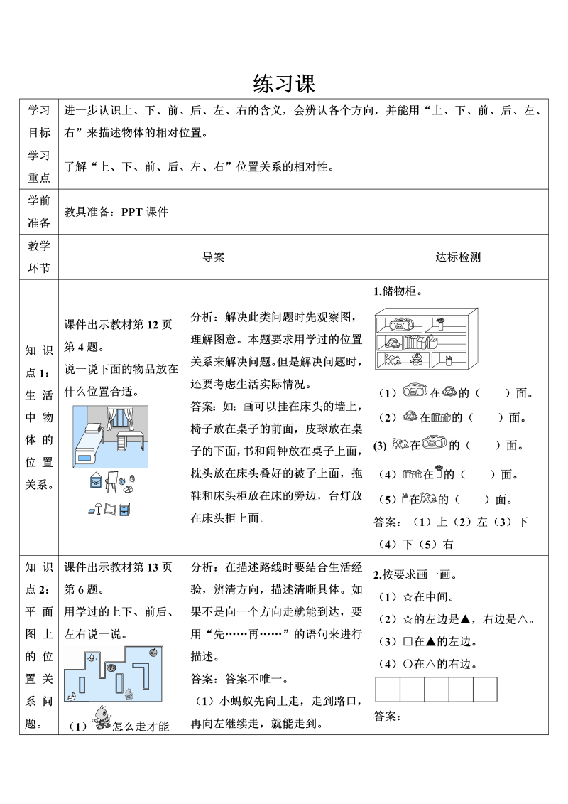 一年级数学上册位置单元复习提升1 (4)导学案