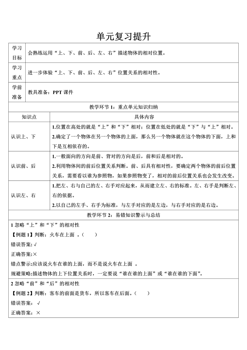 一年级数学上册位置单元复习提升1 (1)导学案