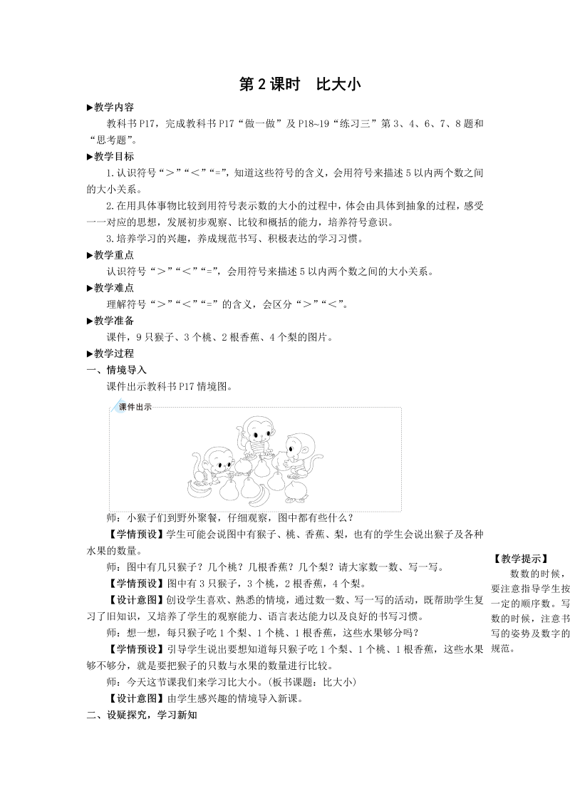 一年级数学上册第2课时 比大小教案