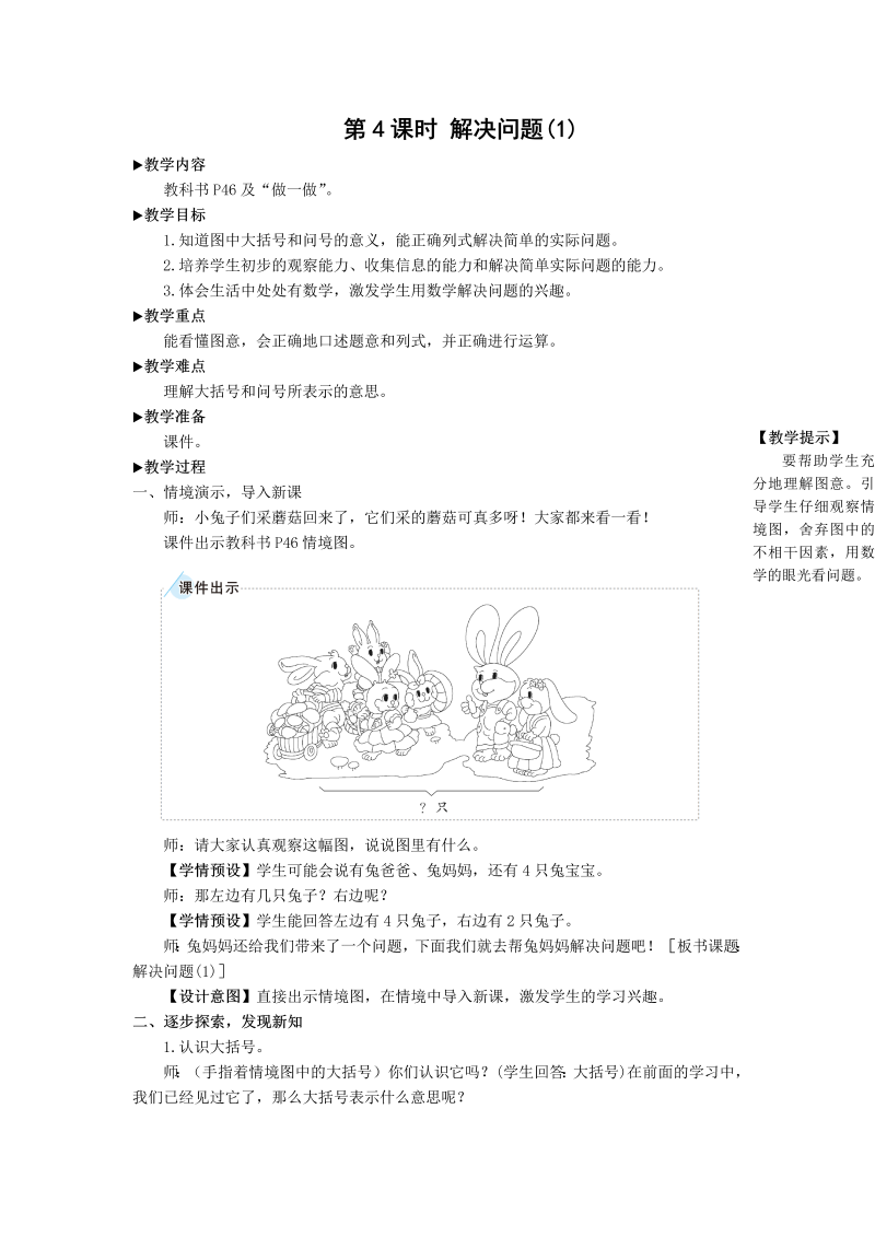 一年级数学上册第4课时 解决问题（1)6-10的认识教案