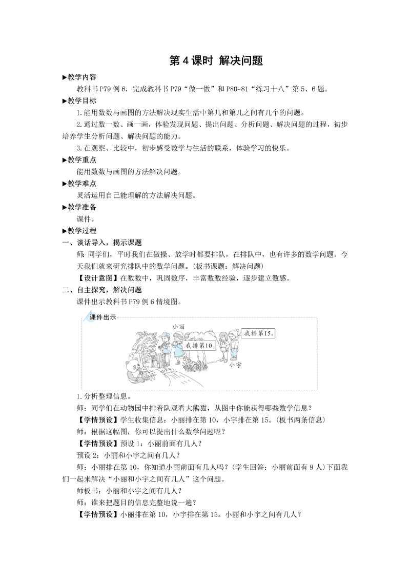 一年级数学上册第4课时 解决问题11-20的认识教案