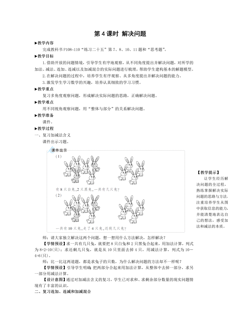 一年级数学上册第4课时 解决问题总复习教案