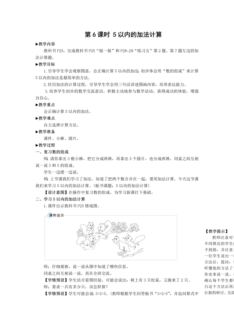 一年级数学上册第6课时 5以内的加法计算教案