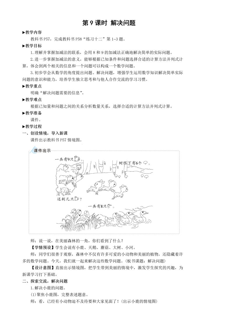 一年级数学上册第9课时 解决问题教案