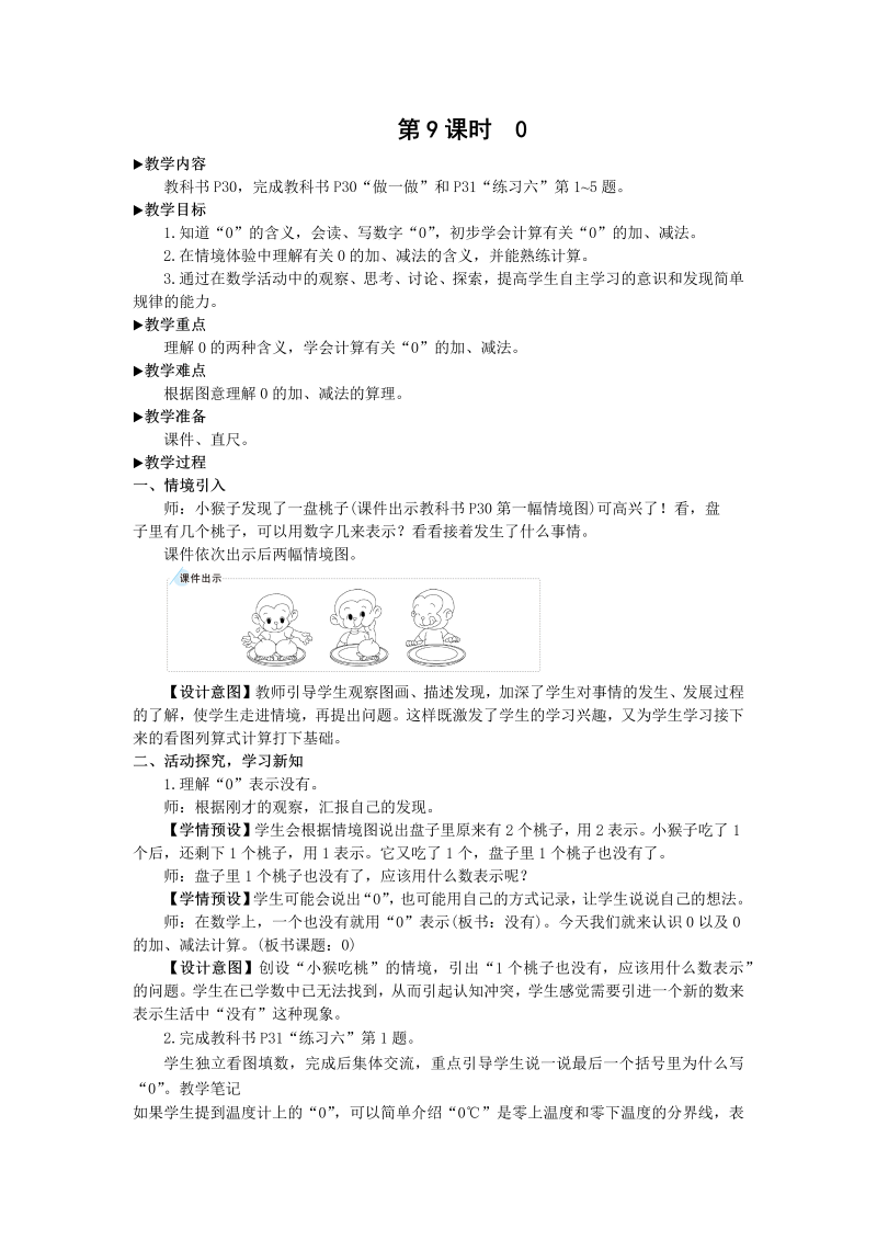 一年级数学上册第9课时 0教案