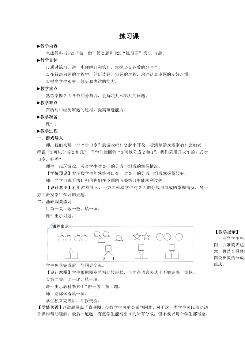 一年级数学上册练习课1-5的认识教案