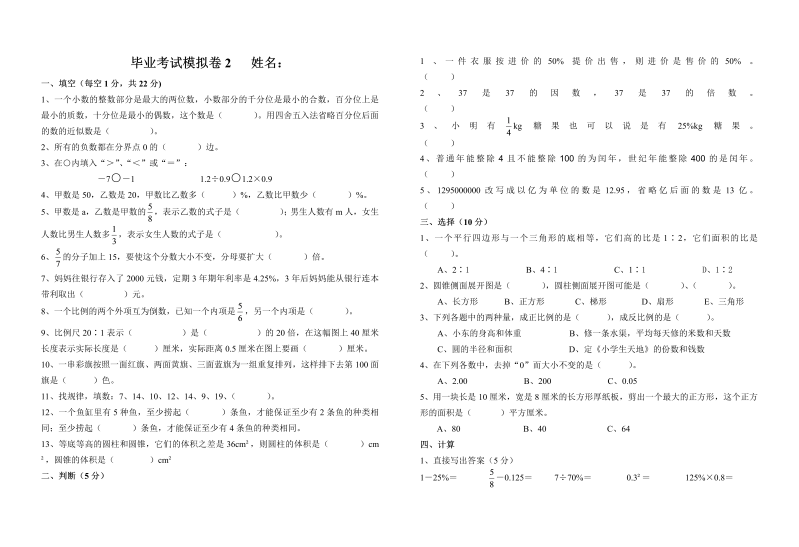 小升初真题演练毕业考试模拟卷2（无答案）