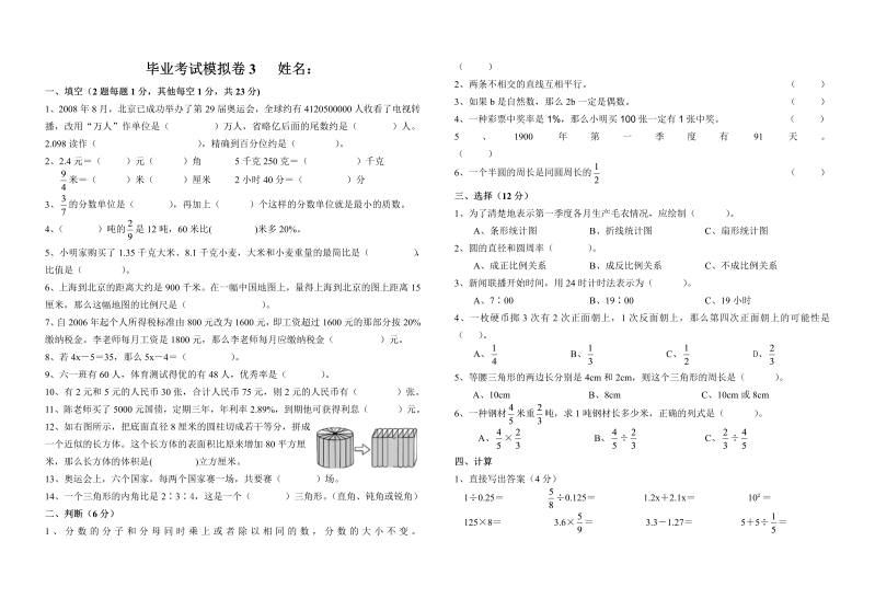 小升初真题演练毕业考试模拟卷3（无答案）