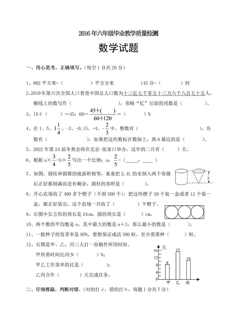 小升初真题演练河北省小升初数学考试真题（无答案）