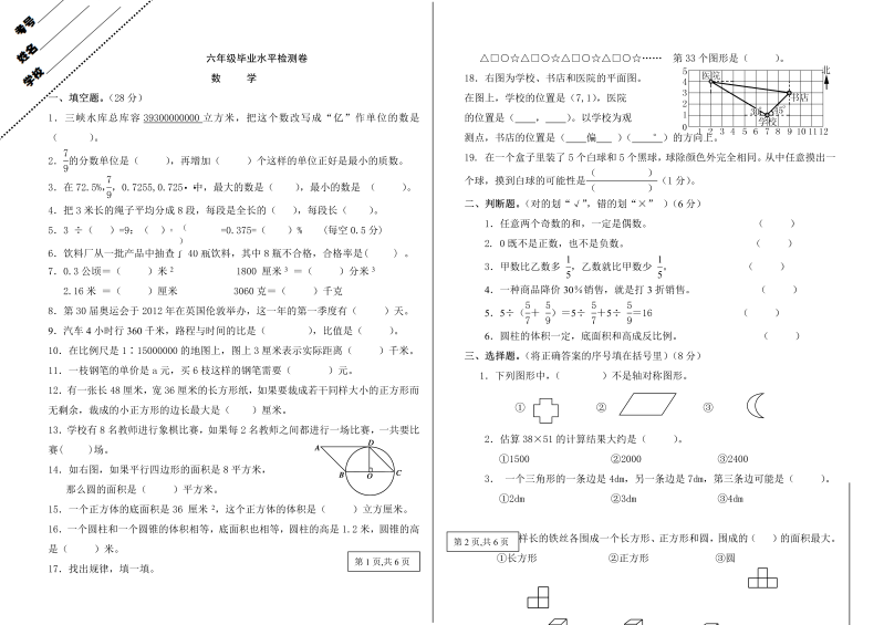 小升初真题演练六年级毕业水平检测卷