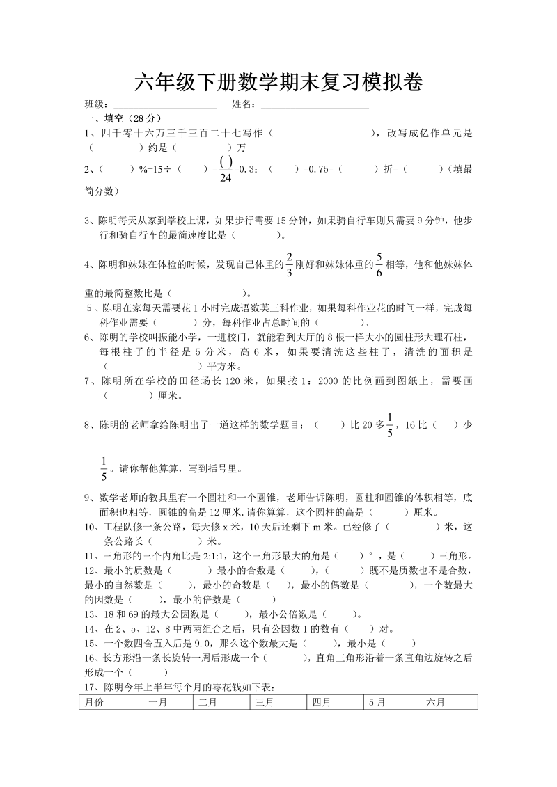 小升初真题演练六年级下册数学期末复习模拟卷（无答案）