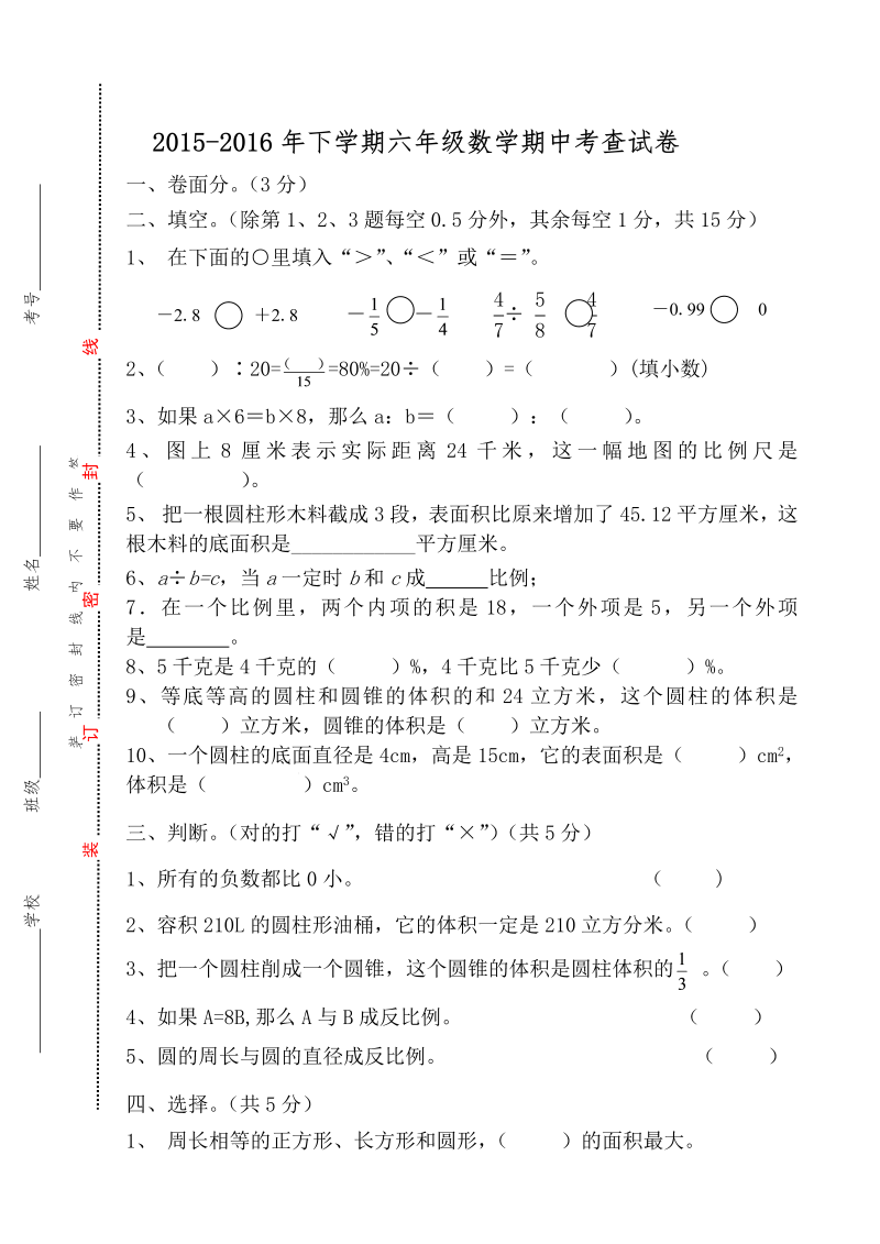 小升初真题演练期中考查试卷