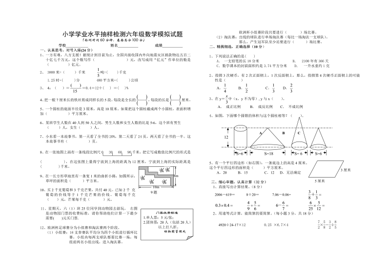 小升初真题演练小学学业水平抽样检测六年级数学模拟试题（无答案）