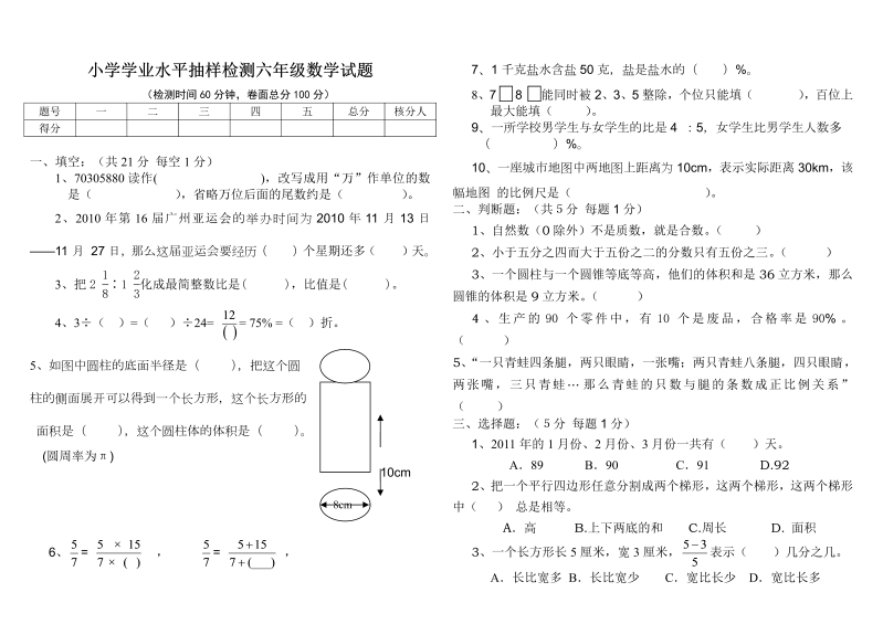 小升初真题演练小学学业水平抽样检测六年级数学试题（无答案）