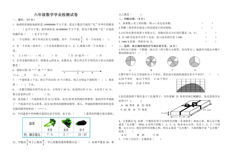 小升初真题演练盐城市秦南小学六年级数学学业检测试卷（无答案）