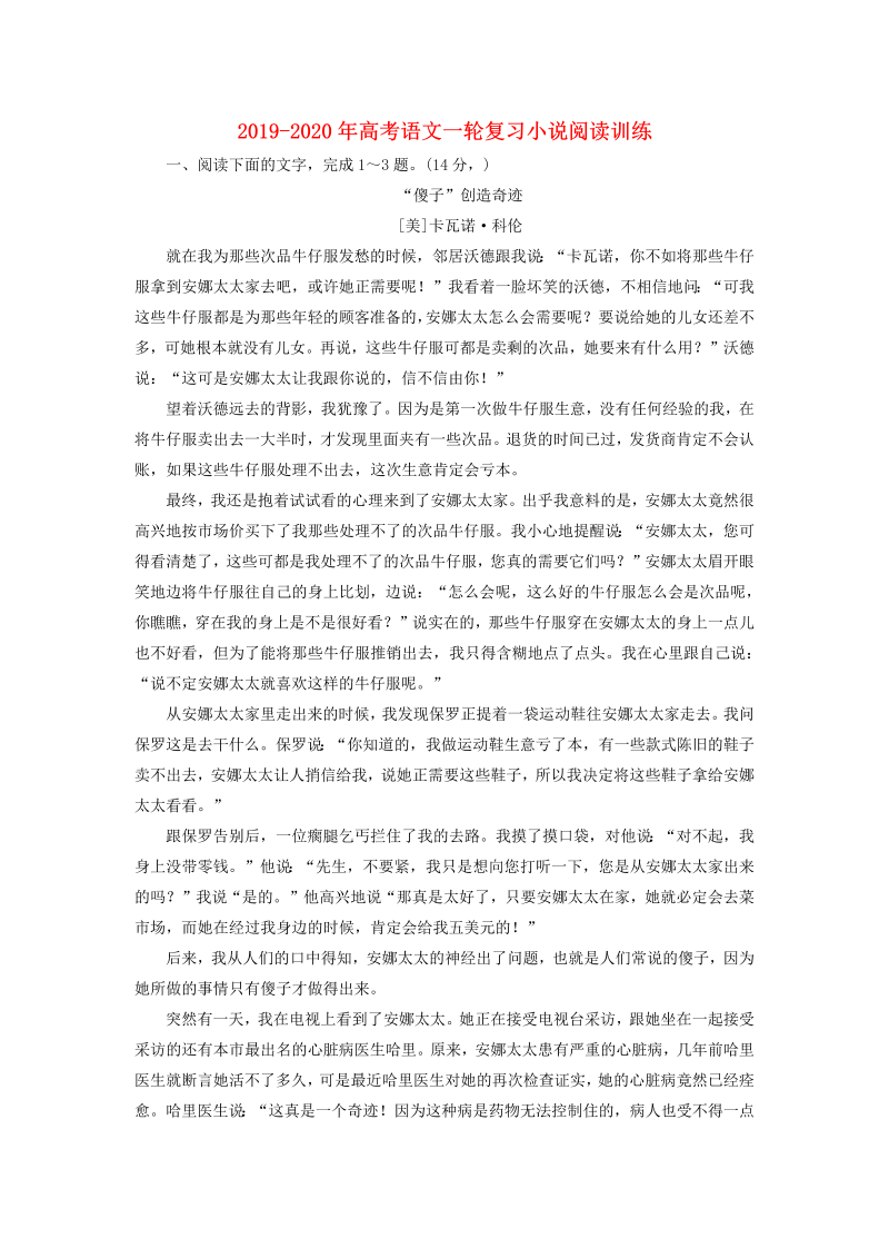 高考语文专项复习2019-2020年高考语文一轮复习小说阅读训练