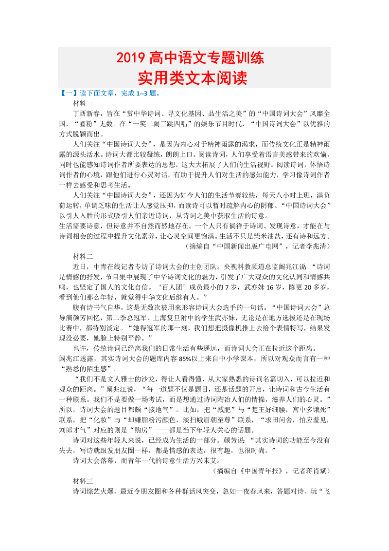 高考语文专项复习2020高考语文实用类文本阅读专题训练(附答案)