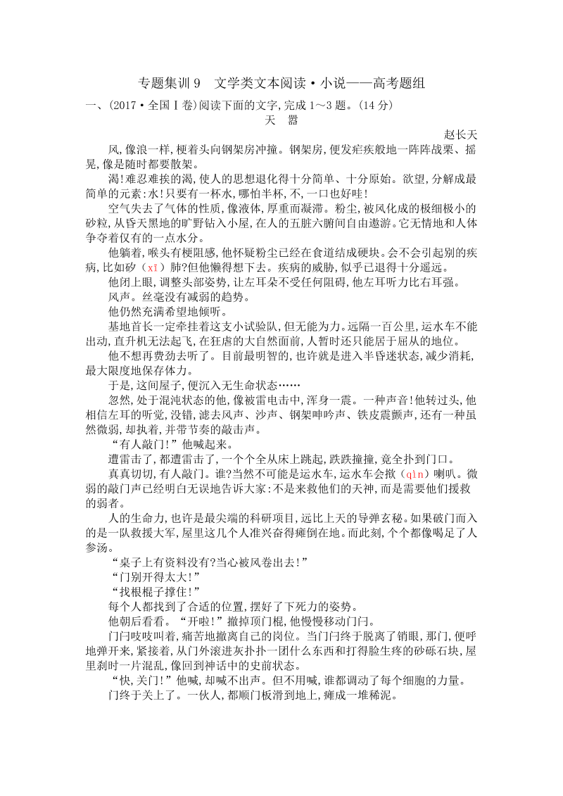 高考语文专项复习2020高考语文小说阅读文学类文本阅读-小说—高考题组