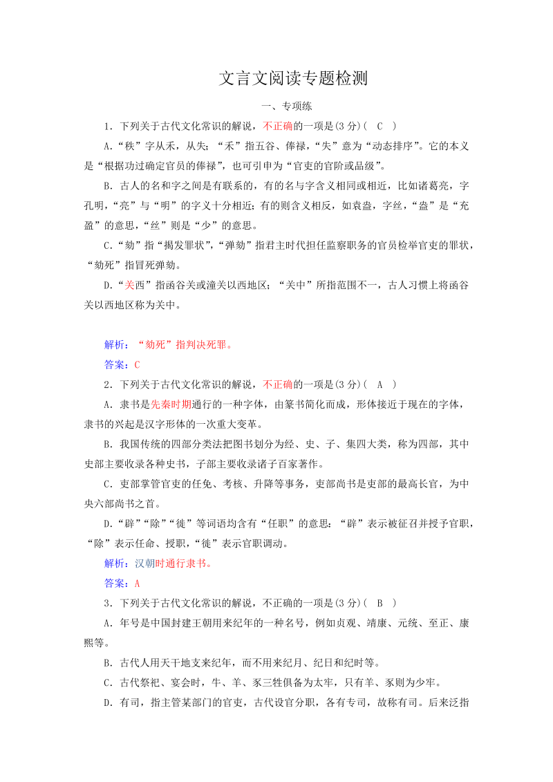 高考语文专项复习2020年语文高考总复习文言文阅读专题训练