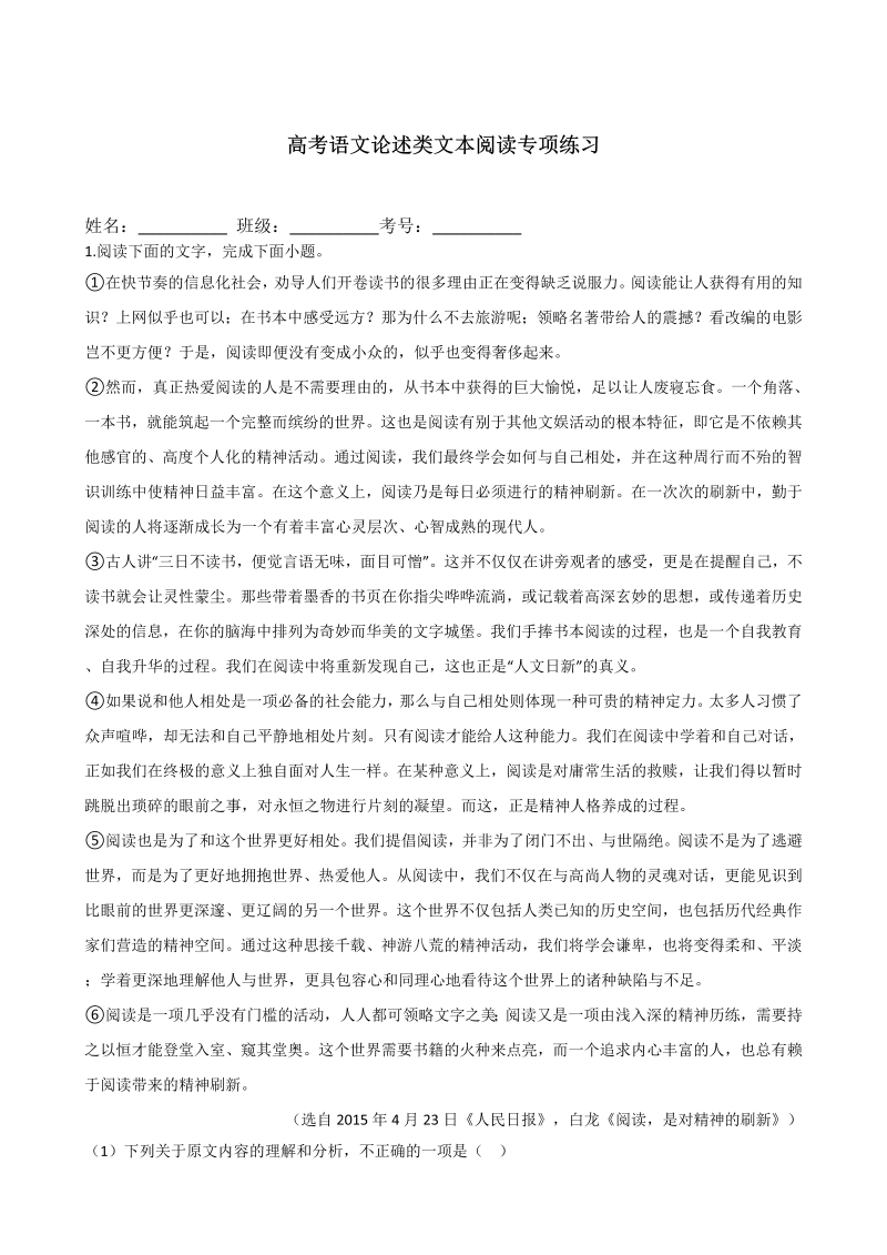 高考语文专项复习2021届高考语文论述类文本阅读专项练习