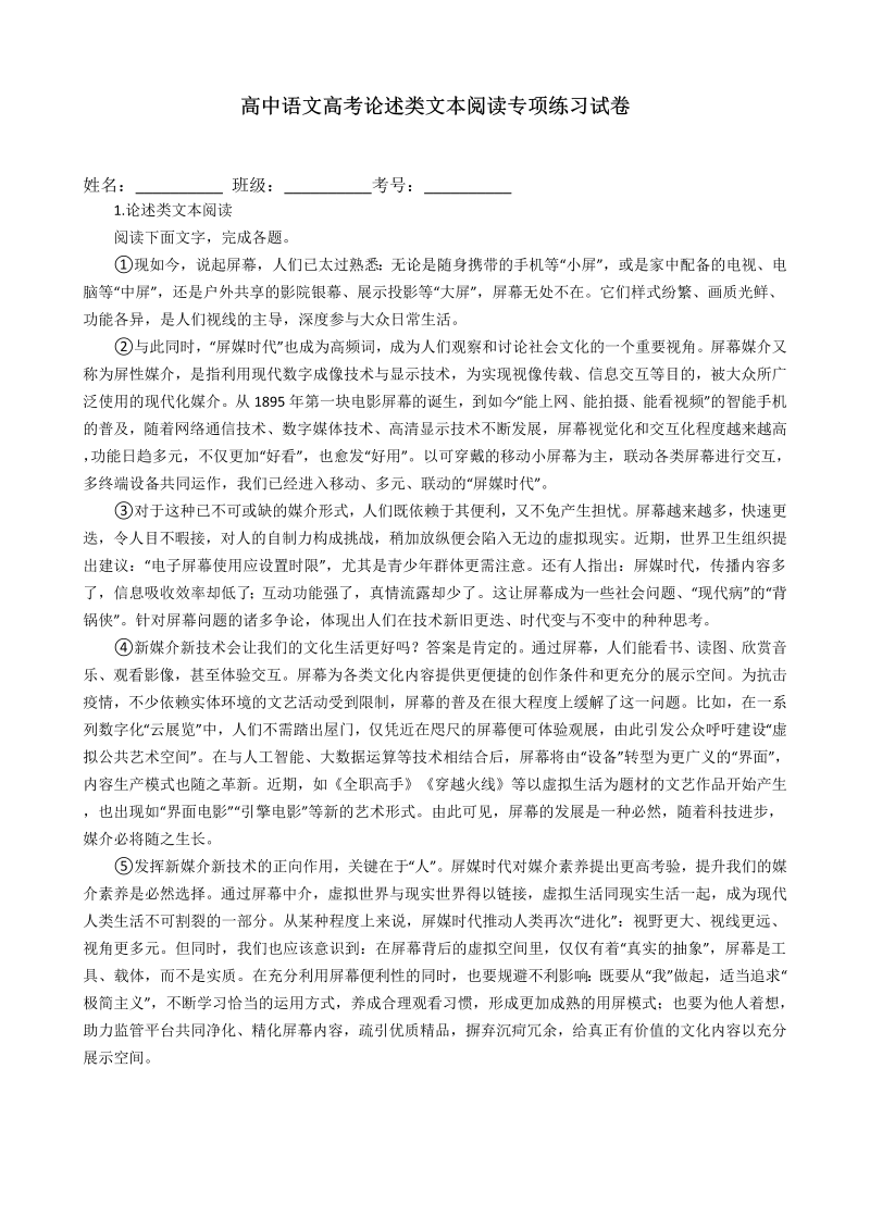 高考语文专项复习2021届高考论述类文本阅读专项练习试卷 含答案