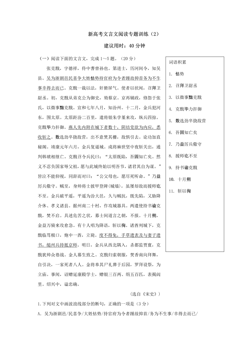 高考语文专项复习2021年高考语文文言文阅读三轮冲刺训练02（新高考版）