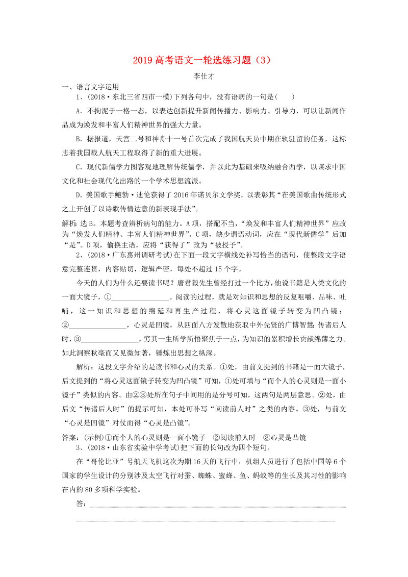 高考语文专项复习部编版2020高考语文一轮选练习题(3)(含解析)新人教版