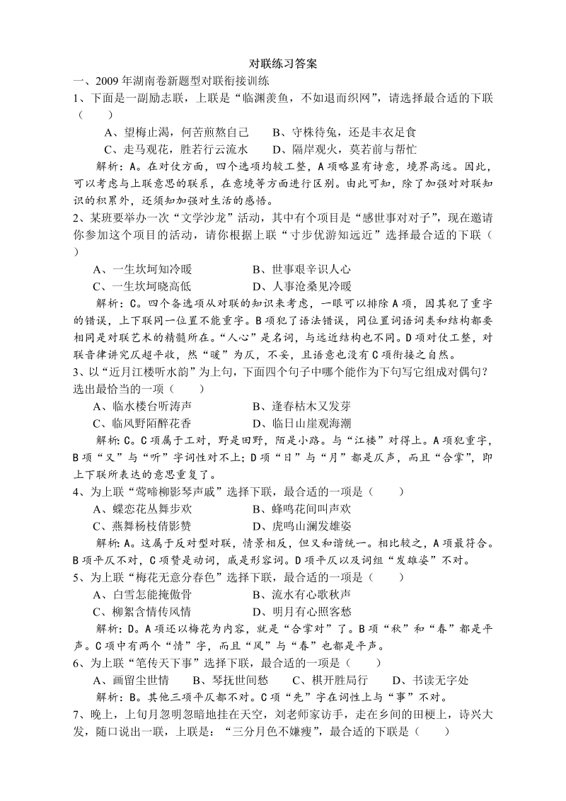 高考语文专项复习高考语文对联的练习题训练与答案