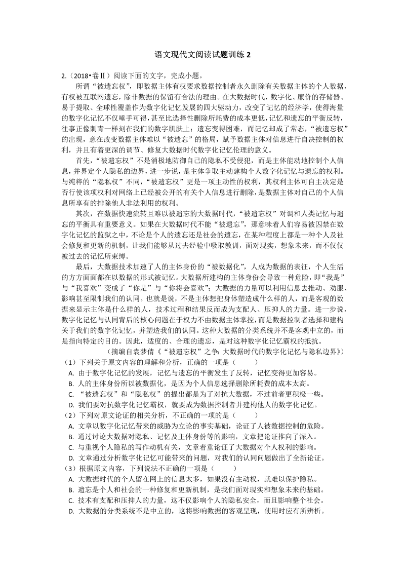 高考语文专项复习高考语文现代文阅读试题训练2