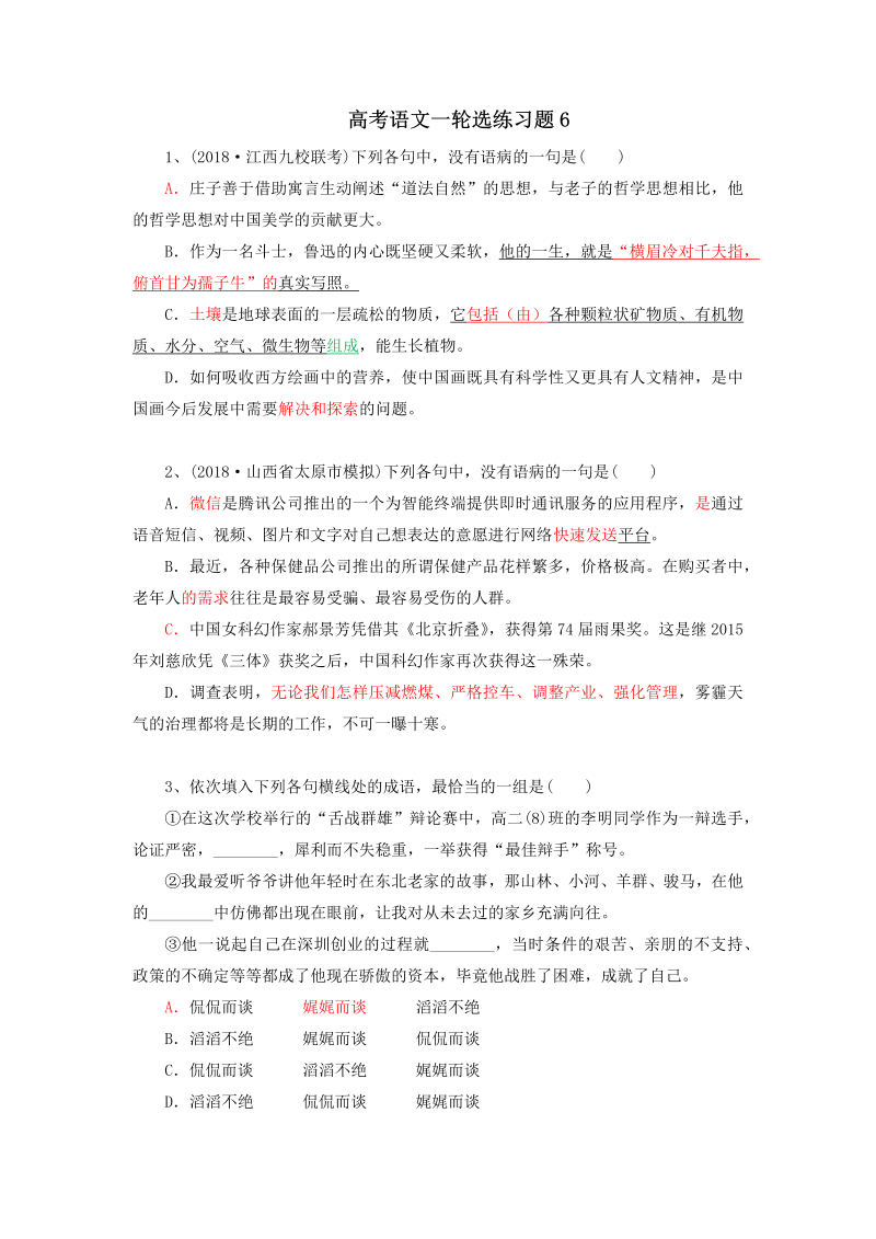 高考语文专项复习高考语文一轮选练习题6