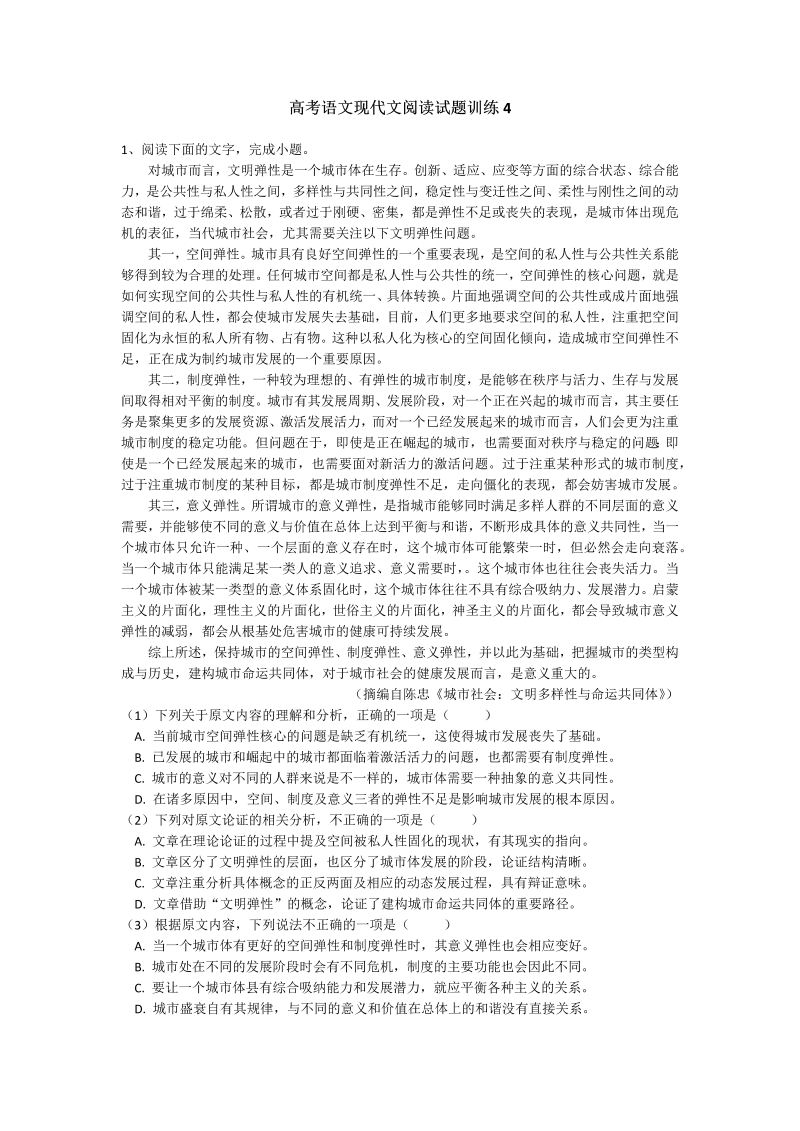 高考语文专项复习高考语文现代文阅读试题训练4