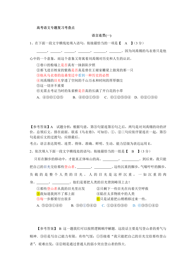 高考语文专项复习高考语文---专题复习---语言连贯专题-衔接题专项一