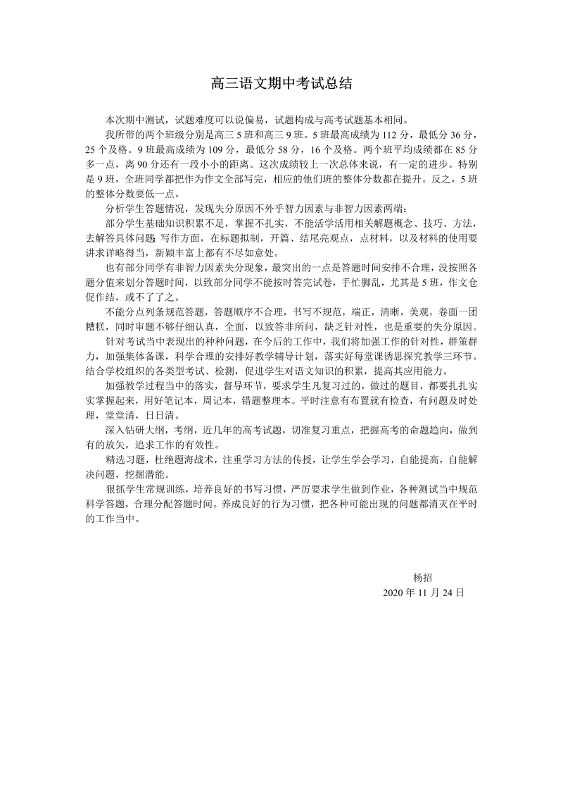 高考语文专项复习高三语文期中考试反思总结和计划