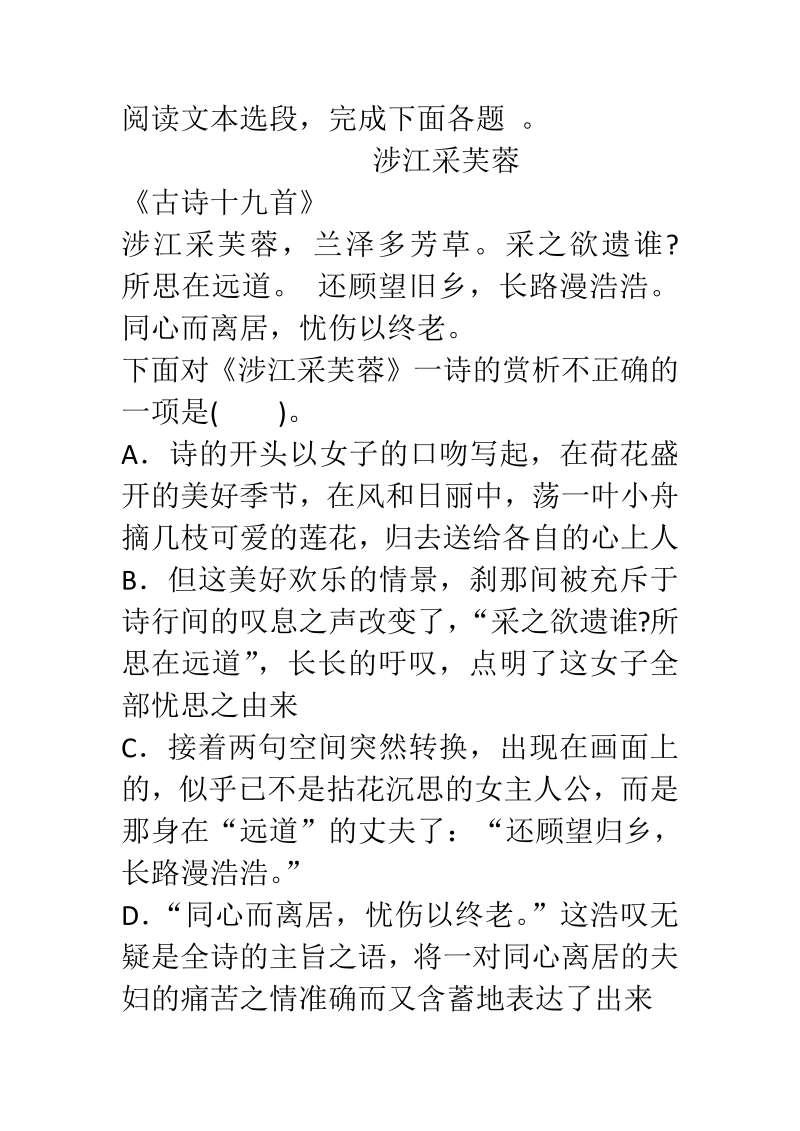 高考语文专项复习高中语文必修课内诗歌鉴赏和课内文言文翻译练习