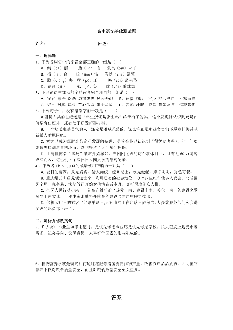 高考语文专项复习高中语文基础测试题2