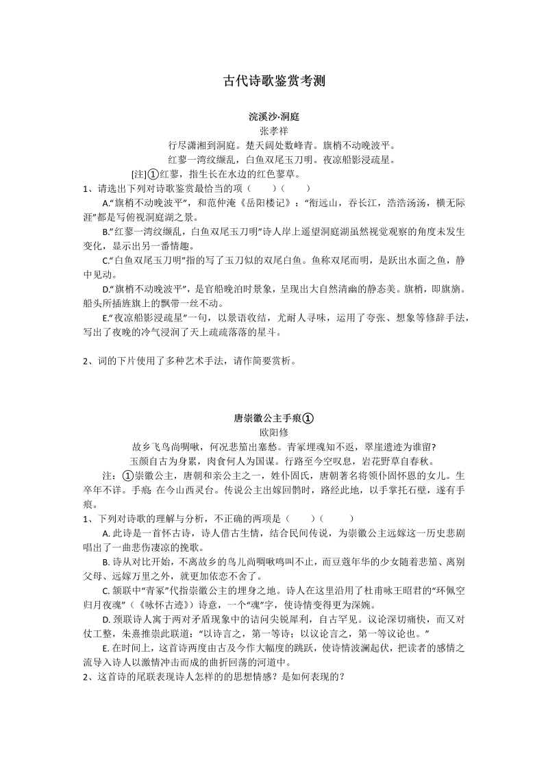 高考语文专项复习古代诗歌鉴赏考测2